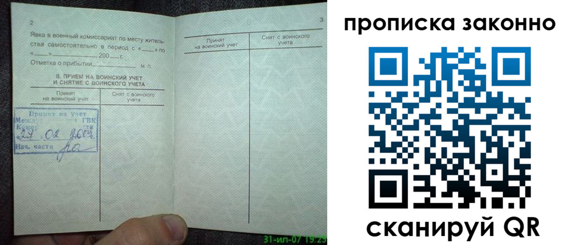 прописка для работы в Ковылкино