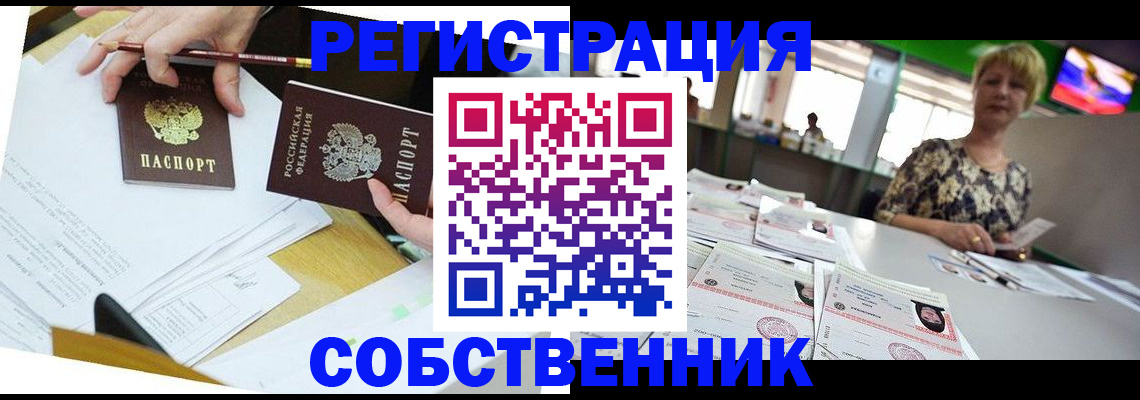 прописка 2025 в Ковылкино