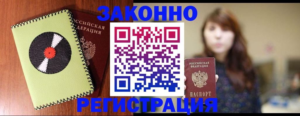 прописка гарантия в Ковылкино
